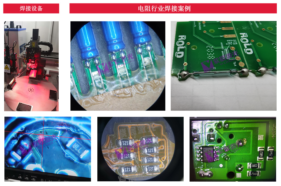传感器|贴片电阻自动激光焊锡机