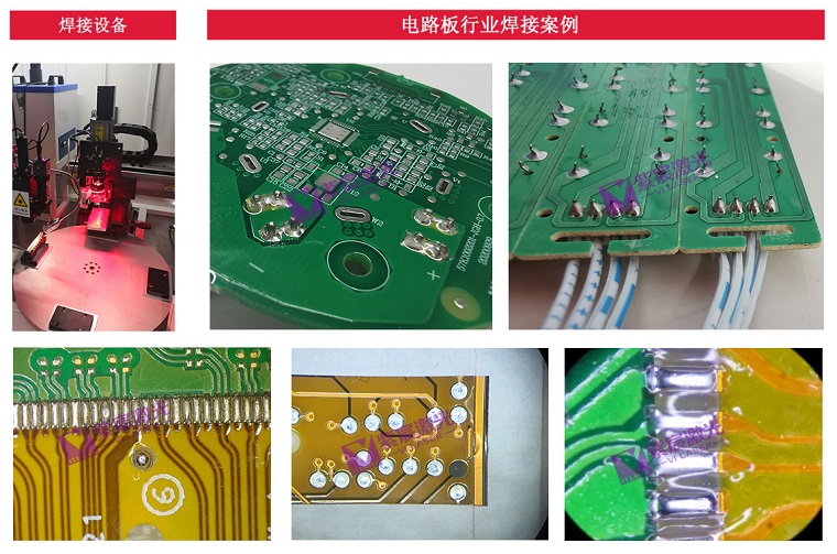 激光焊锡机电子行业应用