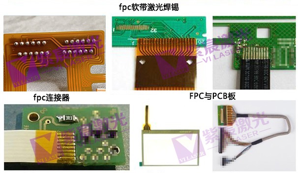 fpc软板激光焊接案例.jpg