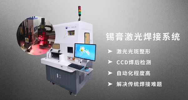 紫宸助推激光焊锡技术与FPC制造深度融合