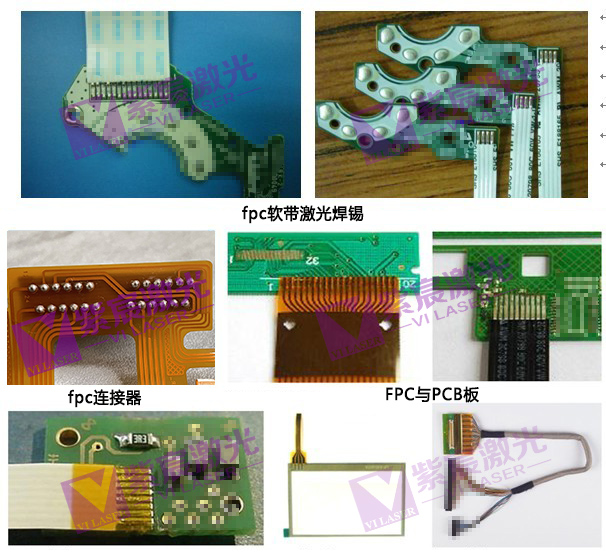 fpc软板激光焊锡应用方案