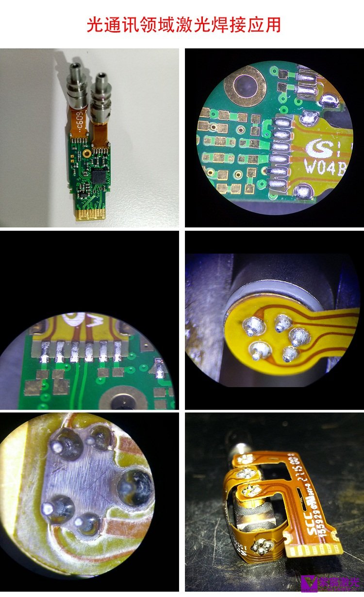 桌面式激光锡膏焊接机应用案例