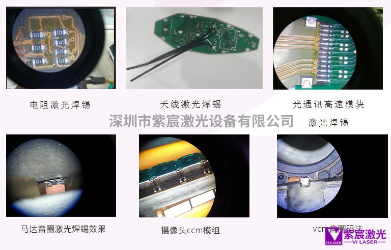 非标定制pcb印刷电路板激光焊锡机应用案例
